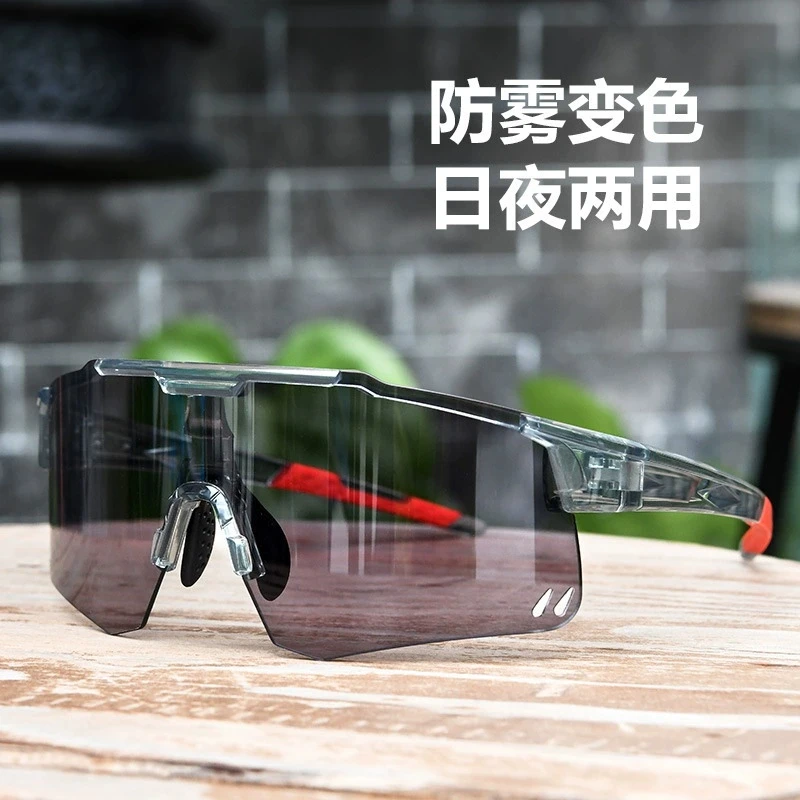 骑行眼镜防雾感光变色日夜男女休闲通用户外自行车登山镜防紫外线