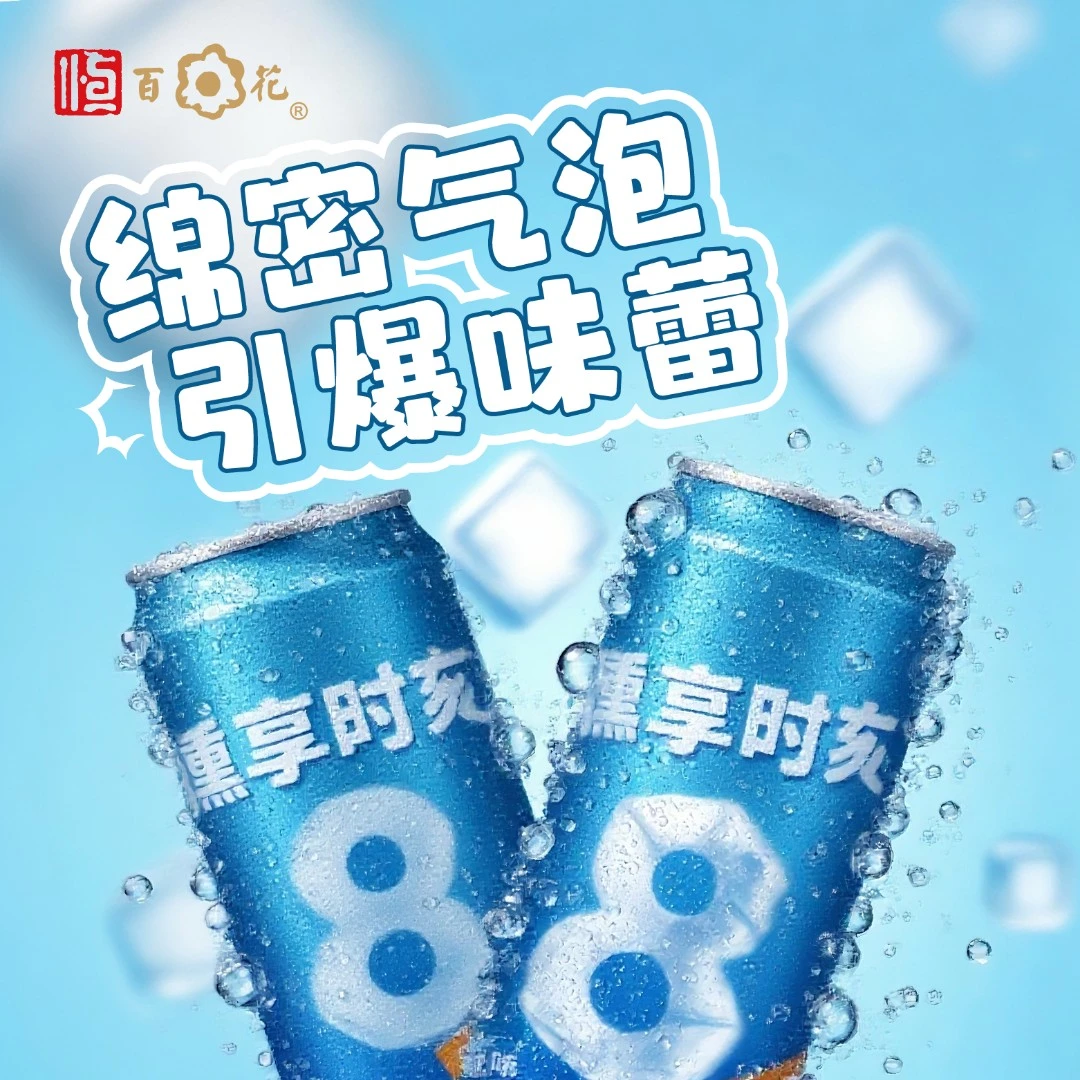 【双十一】恒顺百花酒 气泡黄酒 8度微醺聚餐无负担 易拉罐330Ml*6