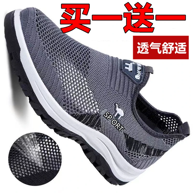 买一送一】一脚蹬透气飞织网面休闲爸爸鞋散步舒适男士软底运动鞋