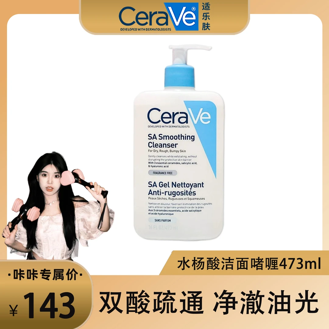 【咔咔专属】适乐肤水杨酸温和嫩肤洁面啫喱473ml 敏感肌洗面奶