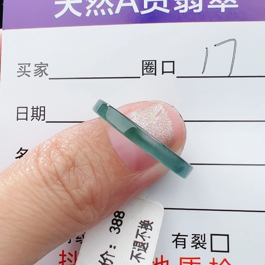 翡翠戒指未镶嵌虫****寞天然翡翠