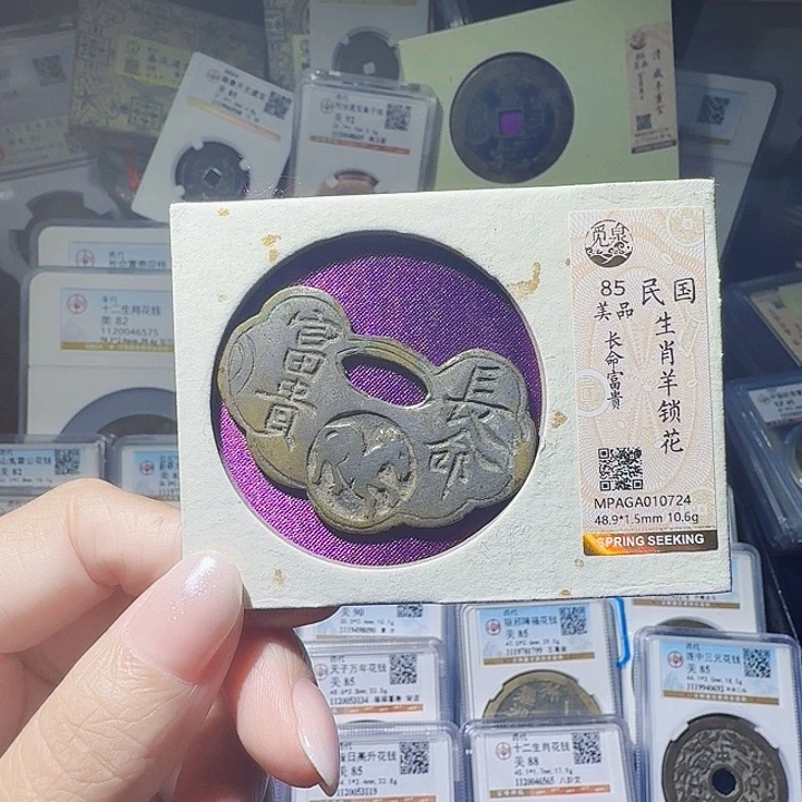 铜As评级币一个．0724