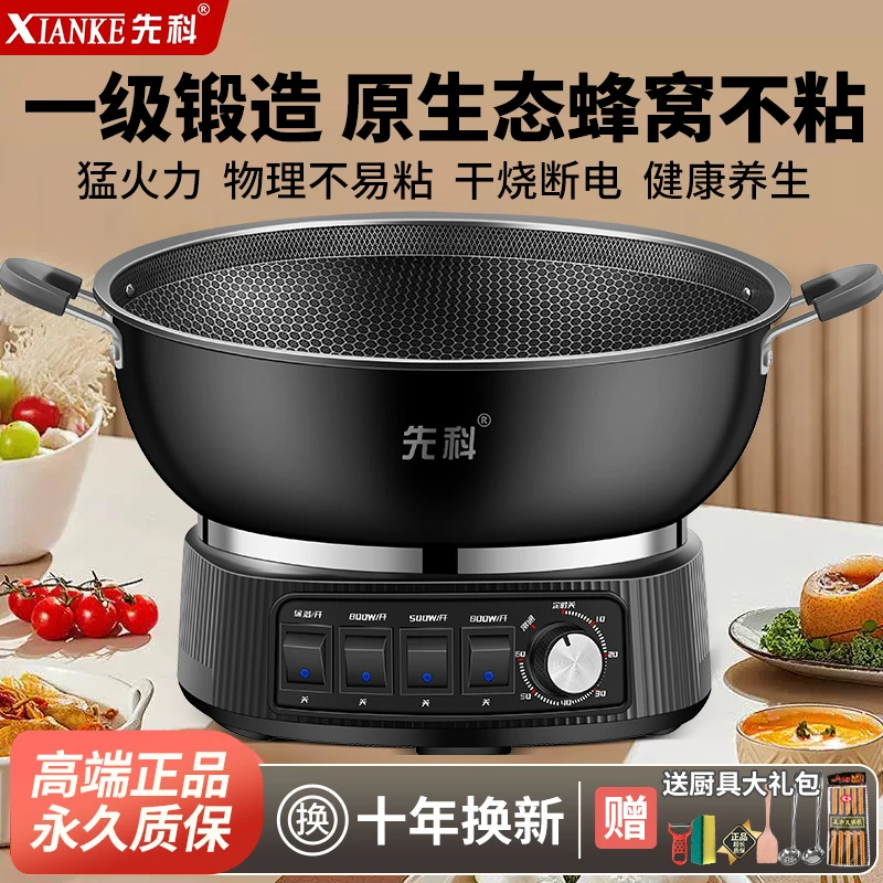 正品先科电炒锅家用2025新款多功能大容量蒸煮炒菜一体蜂窝不粘锅