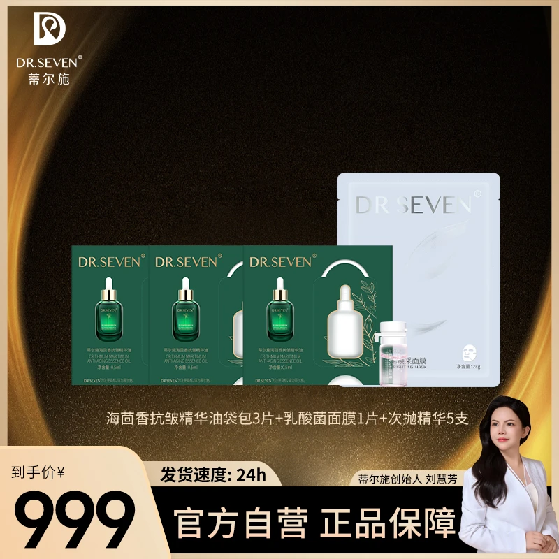 Dr. seven/蒂尔施焕颜保湿面膜保湿补水舒缓修护敏感肌体验fd