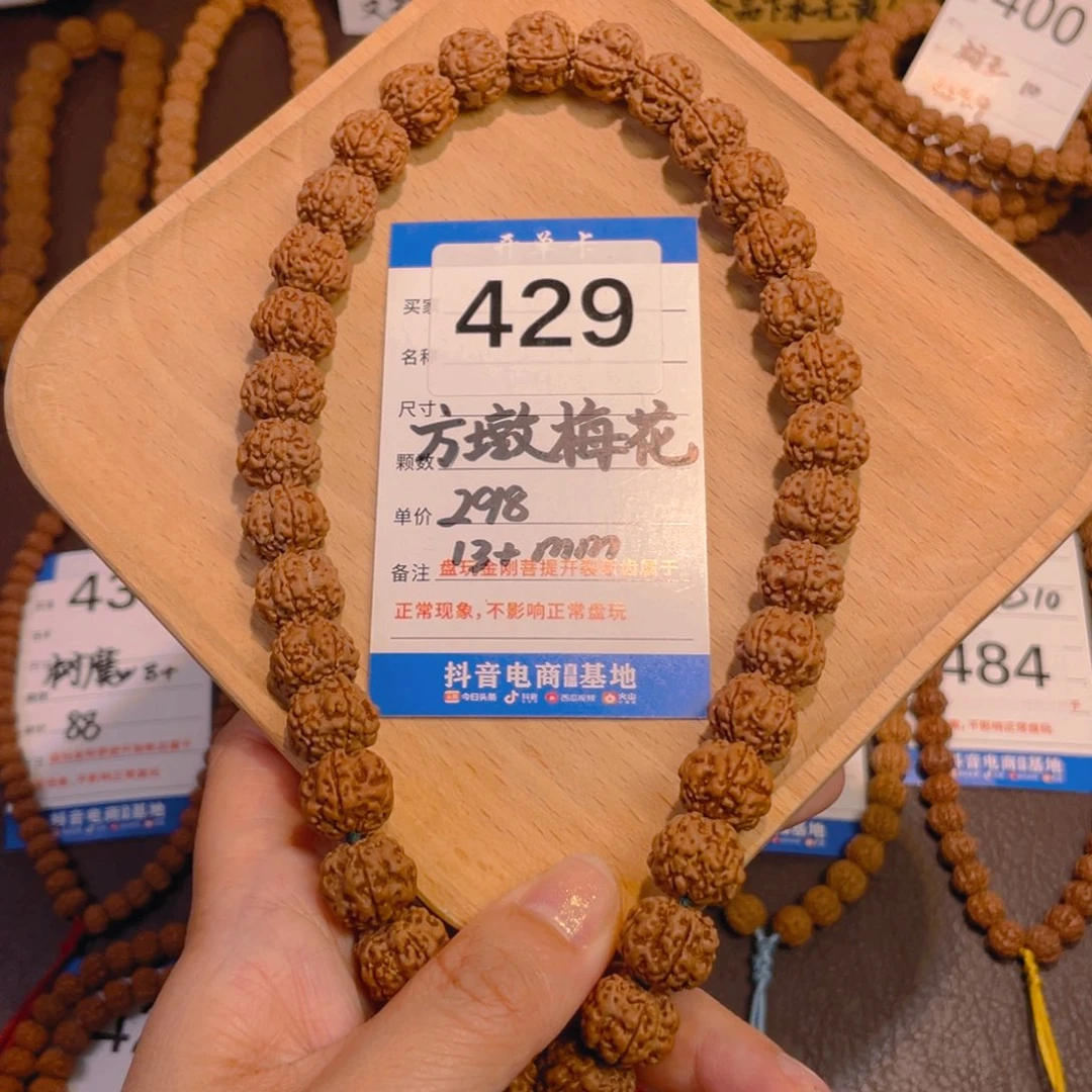 金刚菩提手串429方墩梅花13+