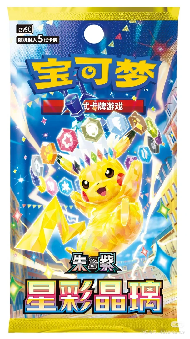 可可卡牌屋 PTCG 宝可梦卡牌16-17简中