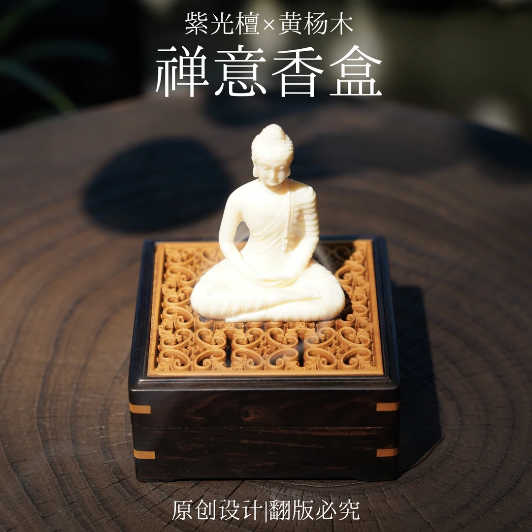 禅意香盒紫光檀黄杨木茶空间香道原创设计中式香道香盒