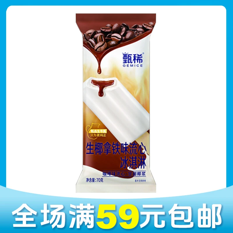 【京东次日达】【2支】甄稀生椰拿铁味流心冰淇淋雪糕雪糕同城送