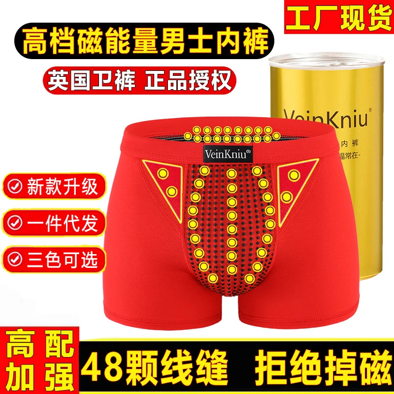 磁石保健男士内裤莫代尔英国卫裤高档磁石男士内裤舒适透气大码