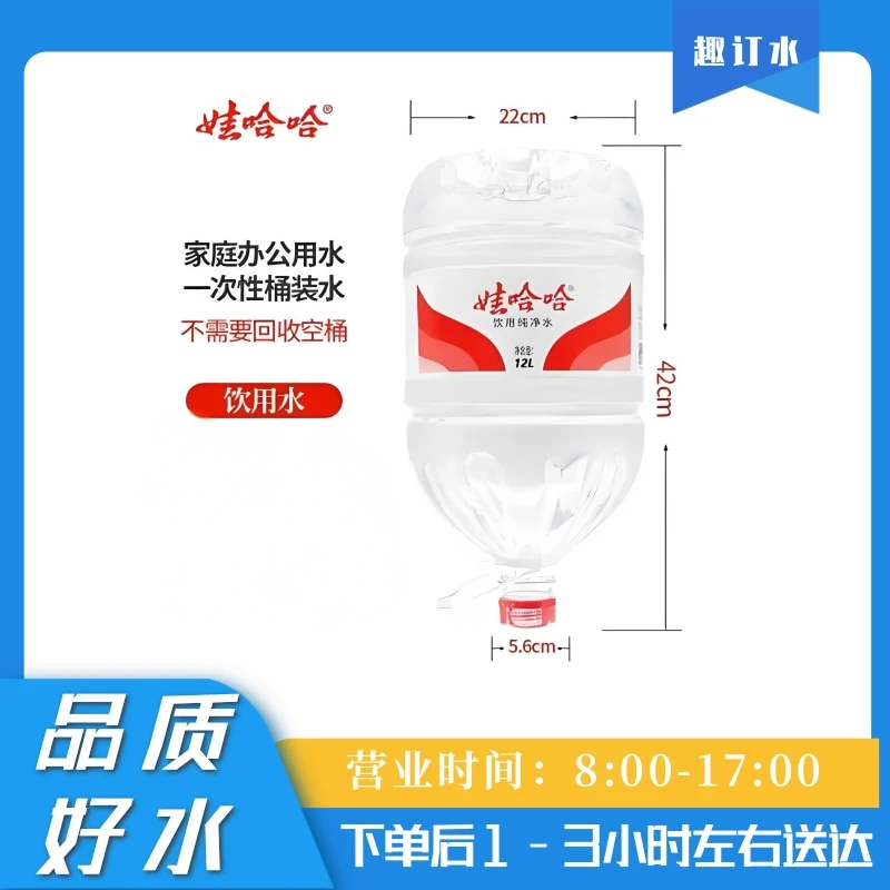 【长春市乾禹饮品前进大街店】【五件套餐】娃哈哈 一次性免押金桶装水 12L/*5桶