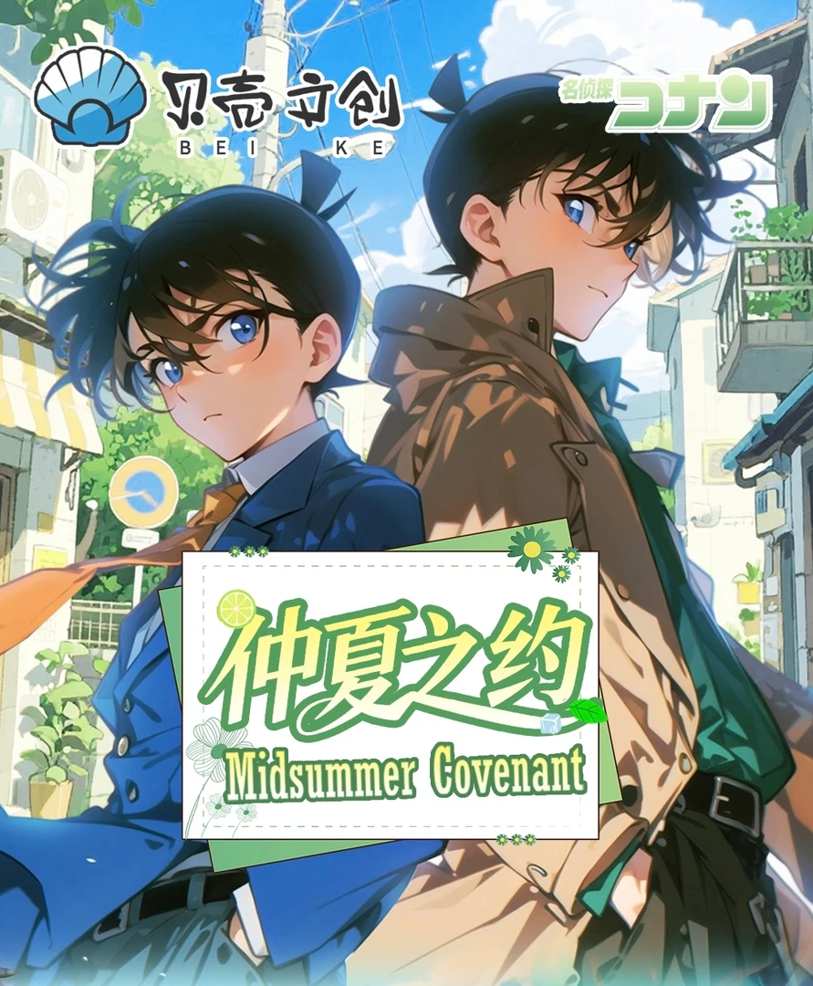 小妮【贝壳文创】名侦探柯南 仲夏之约系列收藏色纸【主播代拆】