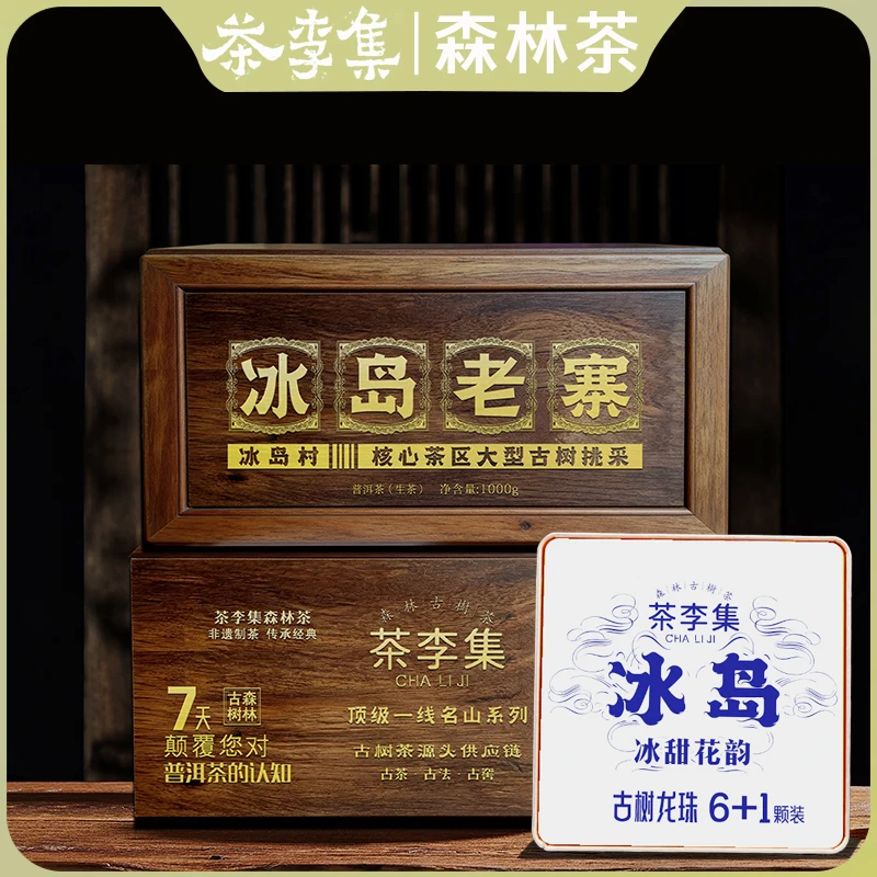 【新人见面礼】2024年冰岛老寨古树龙珠生茶7g/颗6颗生茶+1颗白茶