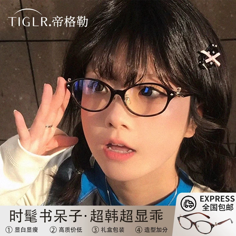 帝格勒书呆子眼镜女复古玳瑁老钱风防蓝光椭圆眼睛框近视可配度数
