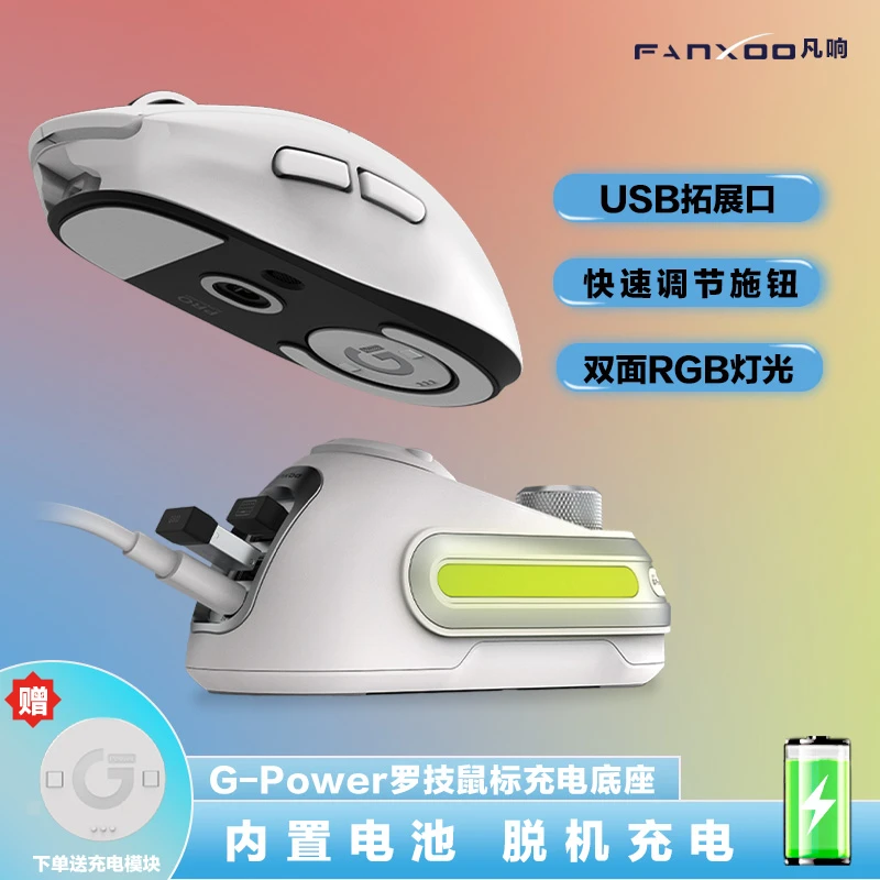 G-Power充电底座适配罗技GPW狗屁王1234代 G502 G903 G703磁吸充