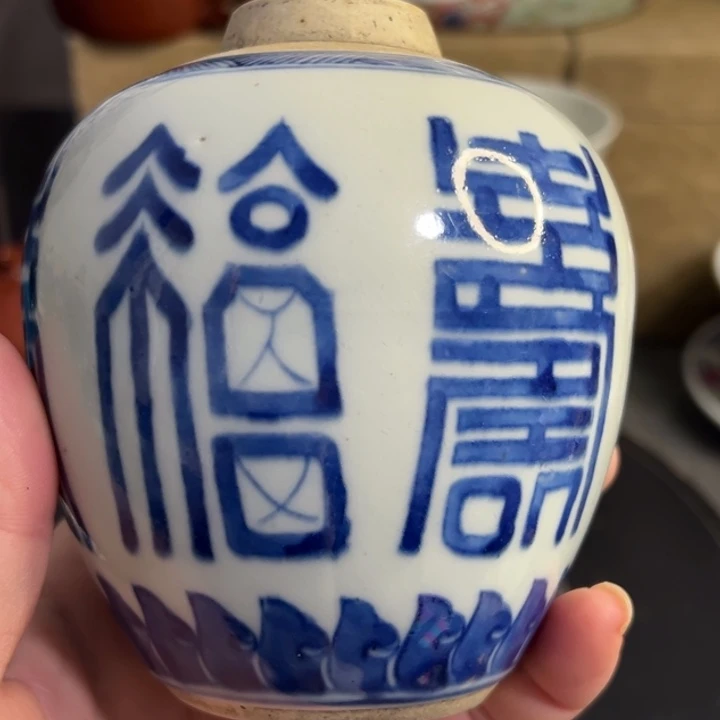 瓷片光**发青花瓷器青花瓷器