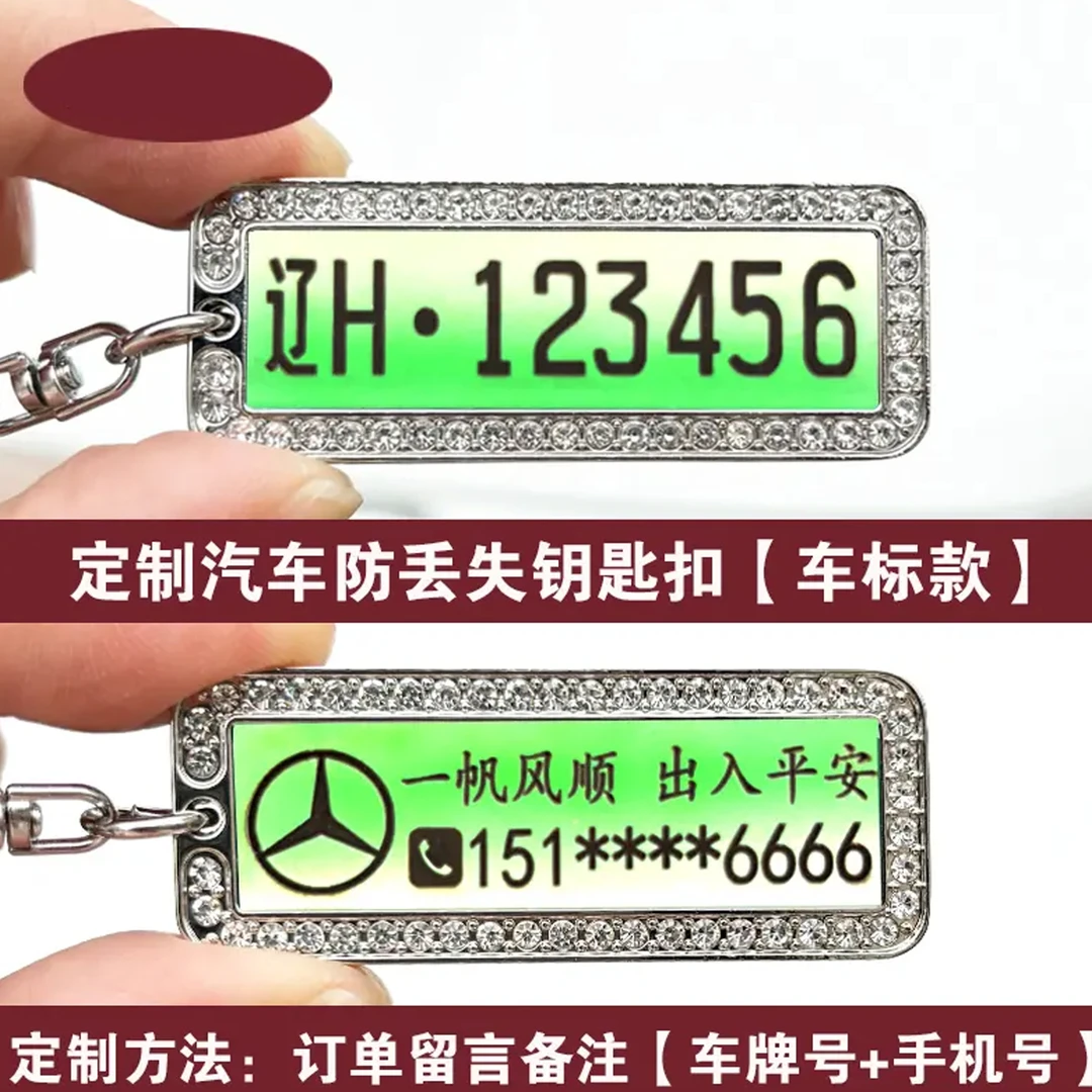 激光刻字车钥匙扣定制防丢号码牌号码新能源汽车挂件男女礼物挂饰