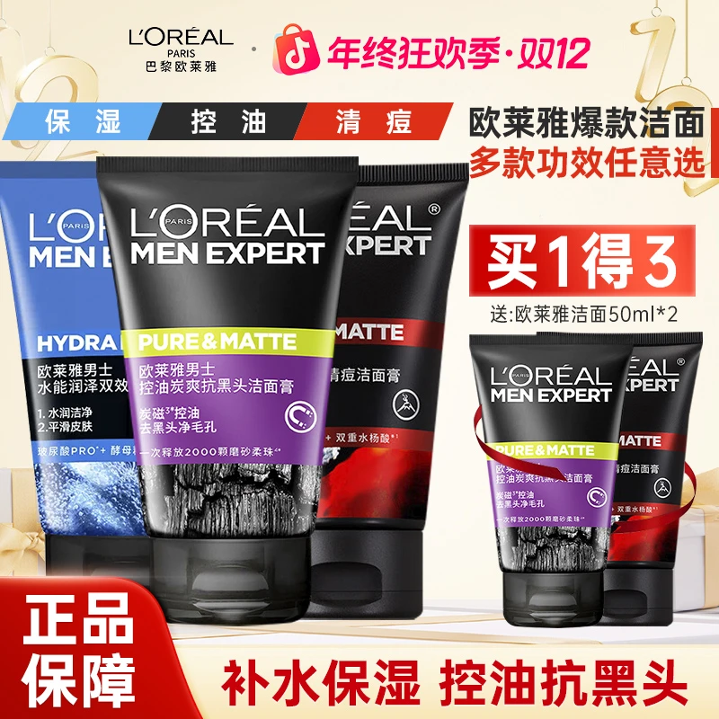 欧莱雅男士专用洗面奶去黑头收缩毛孔保湿控油祛痘深沉清洁磨砂