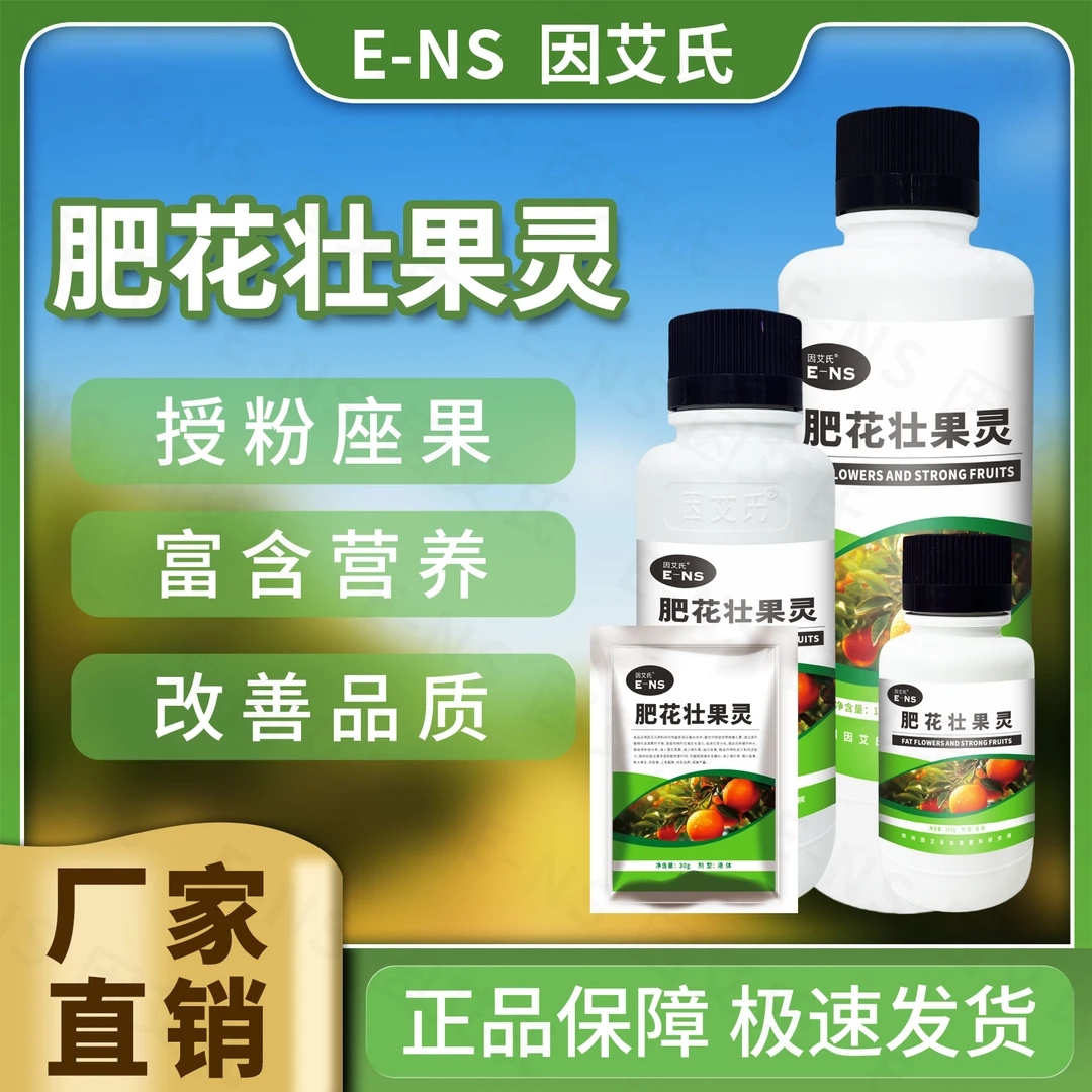 因艾氏肥花壮果灵膨果转色增香增甜提高授粉座果率膨大果实水溶肥