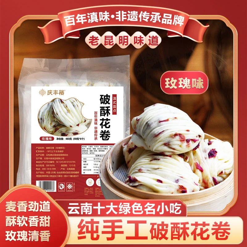 玫瑰破酥花卷1袋【共80g*6个】