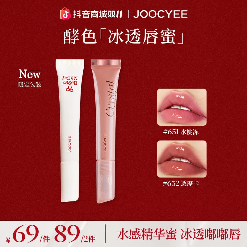 【双11】达人-酵色限定升级包装冰透唇蜜水感精华蜜清透秋日显白DB