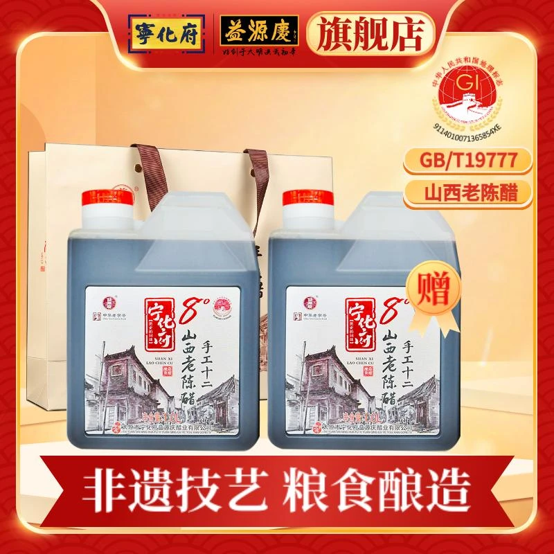 【长期保存】（送同款）宁化府8度山西老陈醋1L手工12 中华老字号