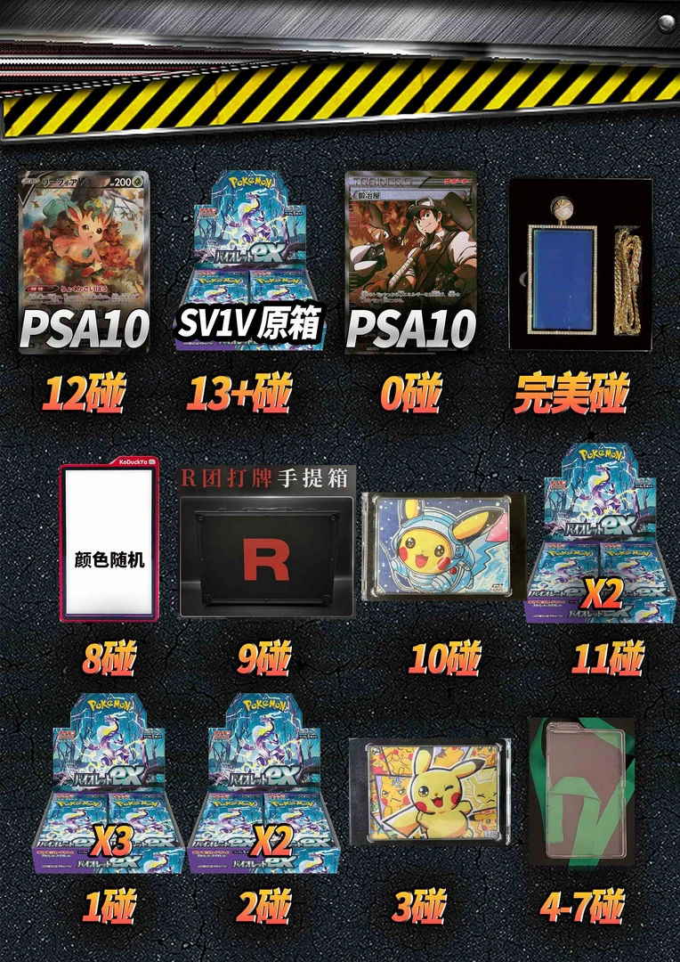 (对对碰)  日版收藏卡牌对对碰 (默认丽嘉代拆)