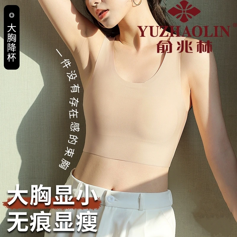 YUZHAOLIN/俞兆林无痕束胸内衣女士大胸显小塑胸神器运动防震背心