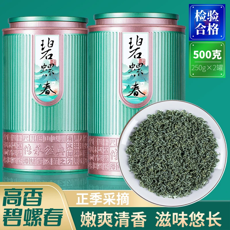 2025新茶碧螺春茶叶明前高级浓香型碧螺春500g罐装送礼精选花果香