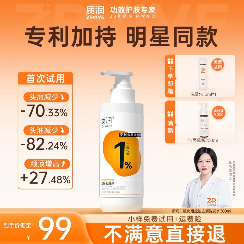 【头屑头痒+大油头】质润1%二硫化硒洗发水去屑止痒质润橙硒瓶DB