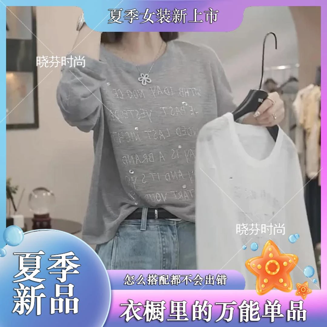 2025年早秋宽松轻薄透气长袖防晒镶钻烫印T恤重工圆领设计感流苏