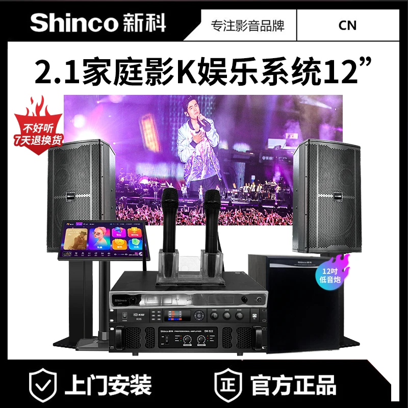 【豪华版】新科D812家庭KTV音响套装专业卡拉OK包房点歌机设备全套