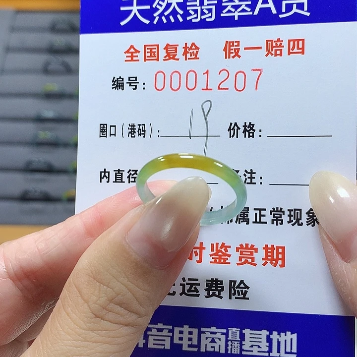 翡翠未镶嵌戒圈1207