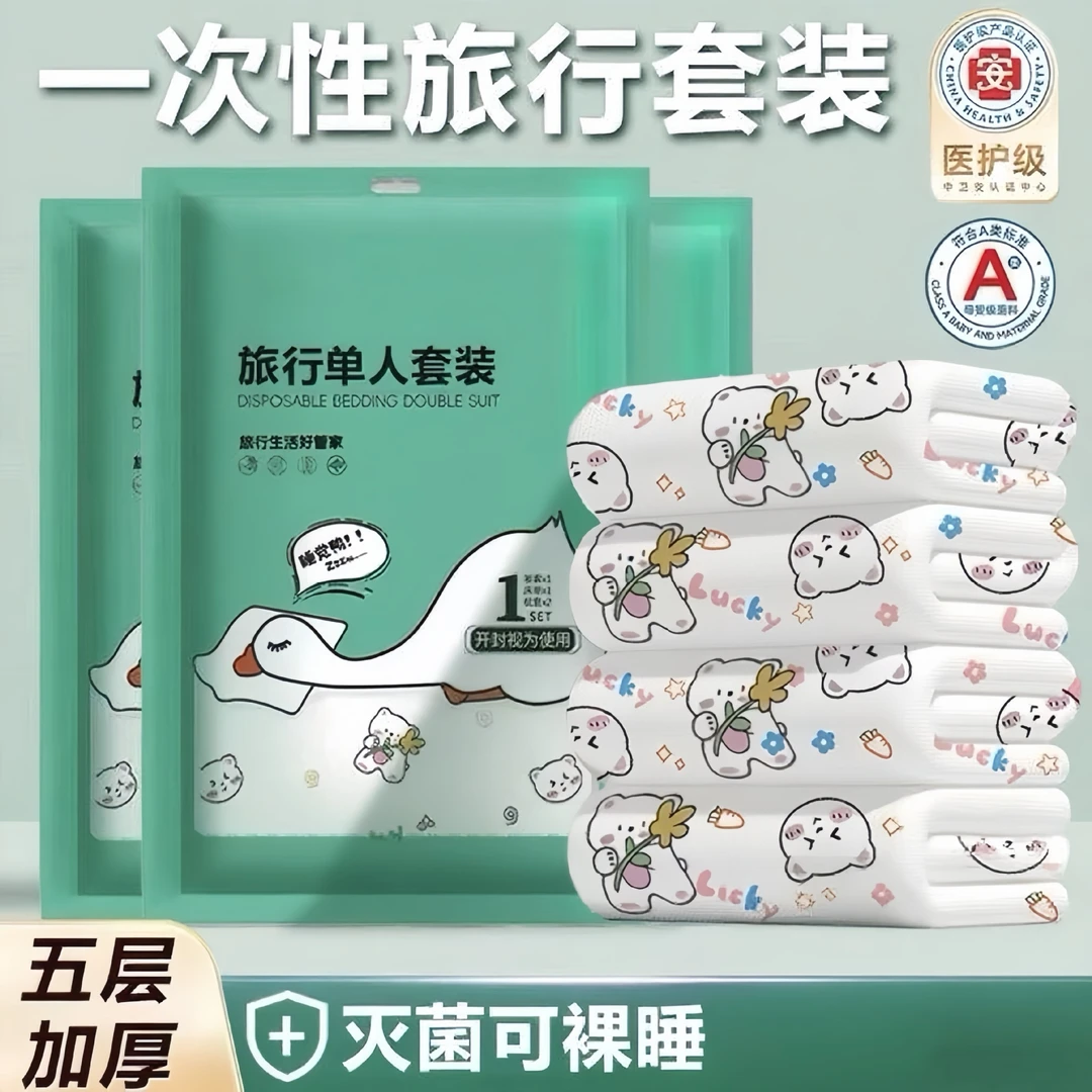 代发一次性床单被套四件套无菌旅游旅行酒店民宿可裸睡隔脏床品