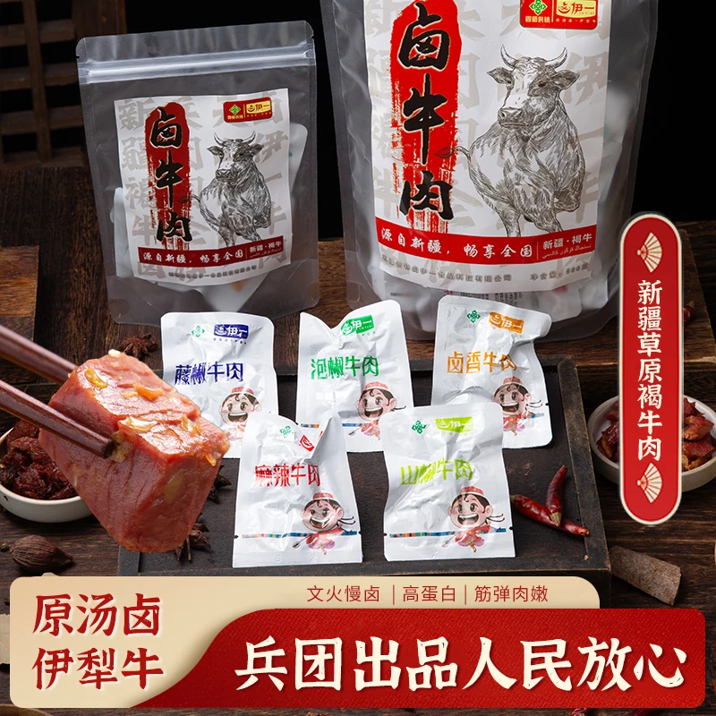 新疆伊犁草原牛肉原汤卤高蛋白开袋即食户外健身必备