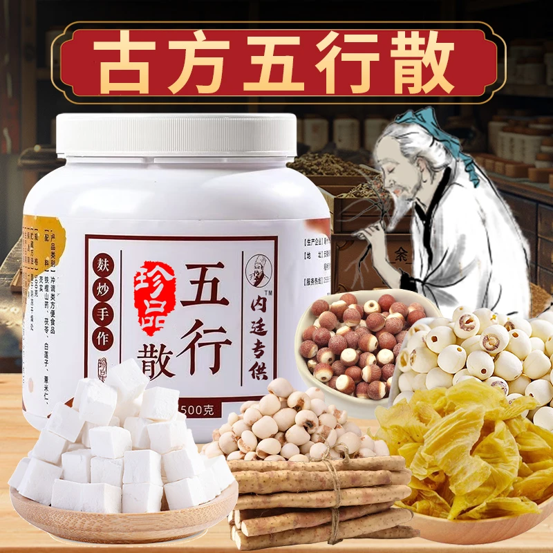 【拍一发三送杯勺】源头工厂直发营养健康睥谓古方五行散【内廷专供】