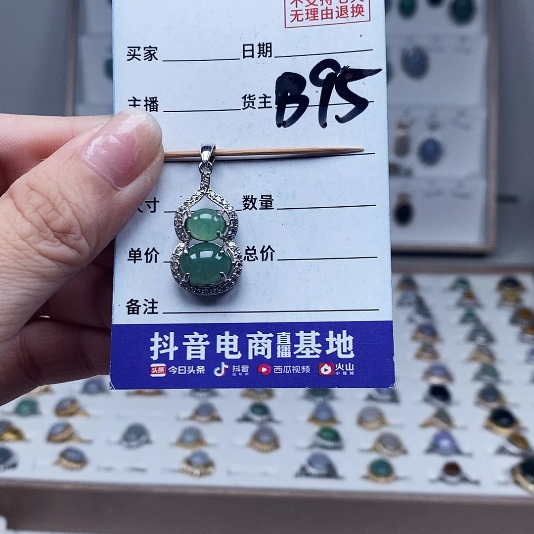 未镶嵌戒指翡翠吊坠