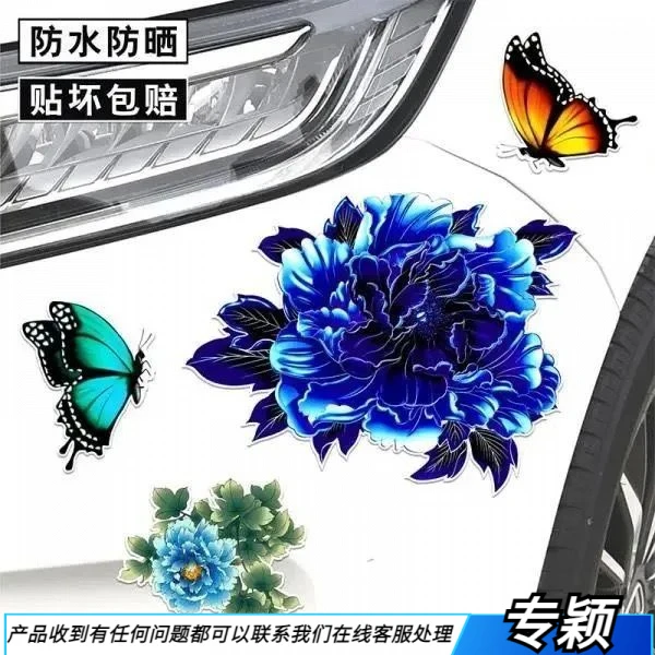 汽车划痕贴纸纸羽毛蝴蝶花朵汽车贴纸遮挡划痕防水防晒个性装饰贴