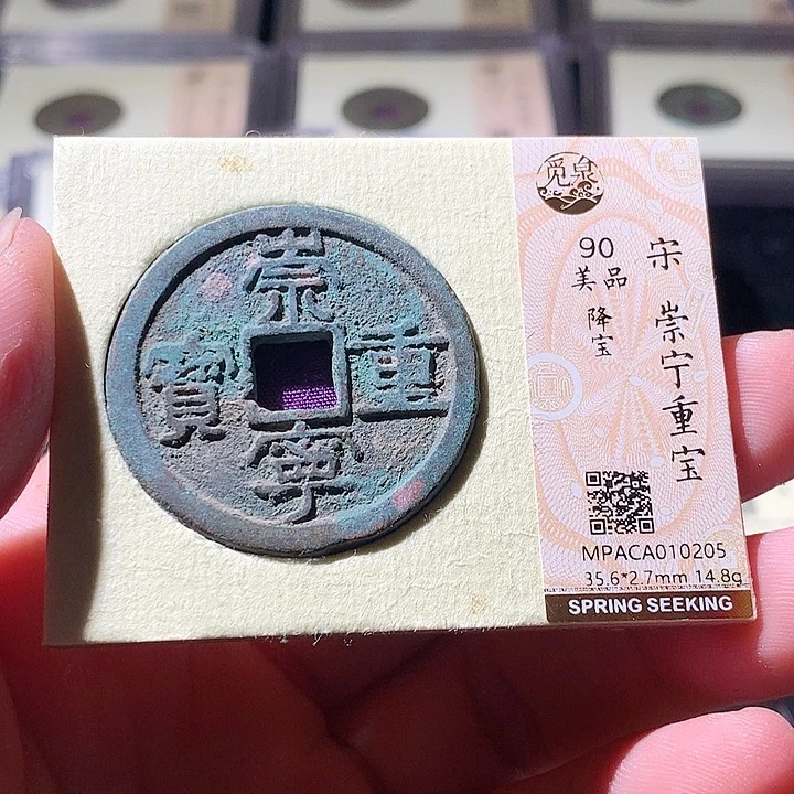 铜觅泉评级古钱币一枚 周浩