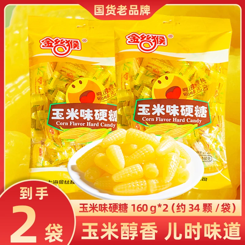 【金丝猴玉米硬糖】2包320g 节日必备糖果童年零食  玉米香