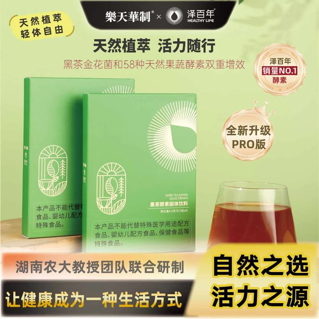 泽百年黑茶酵素高校科研体重管理天然果蔬办公室必备精粹黑咖啡
