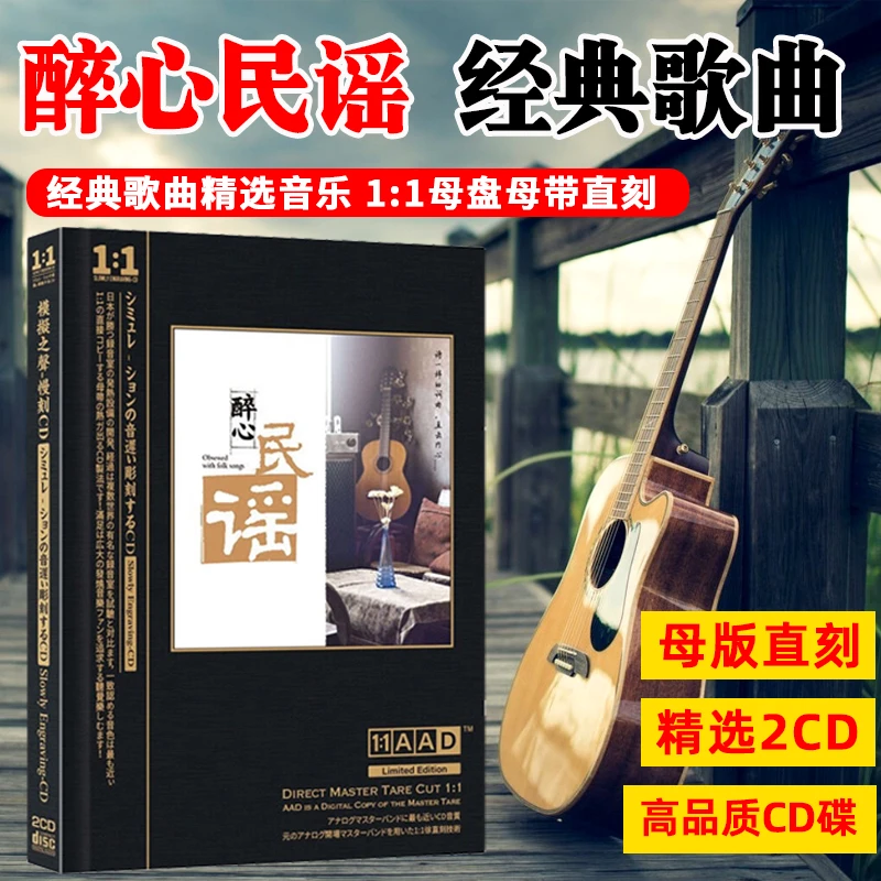 民谣经典歌曲CD光盘无损高音质母盘直刻CD碟片