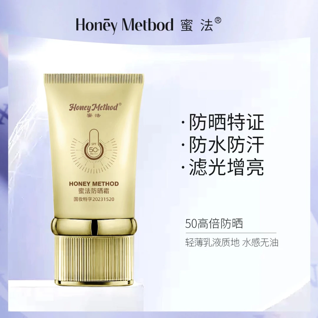 HoneyMetbod蜜法防晒霜面部防晒