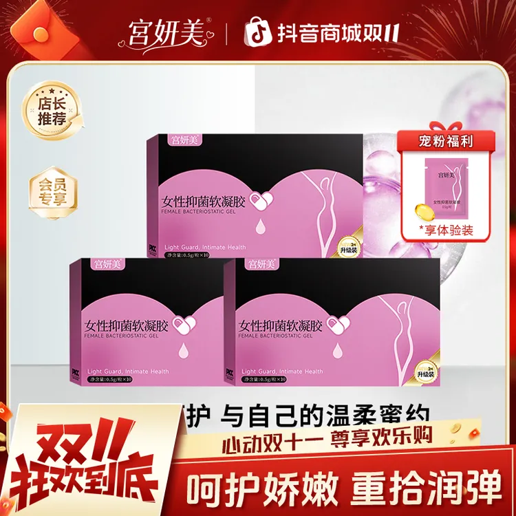 拍一发三宫妍美女性花园瑾致瑾润抑菌丸少女丹温和滋养水润ZB