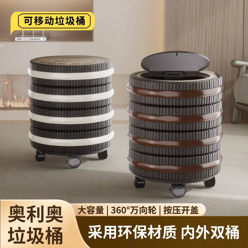 星优奥利奥垃圾桶新款客厅卧室高颜值可移动垃圾桶带盖款可爱纸篓