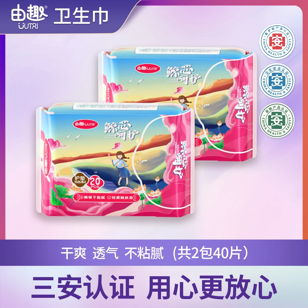 【医护级护垫40片】由趣卫生巾量少超薄护垫160mm透气绵柔亲肤日用