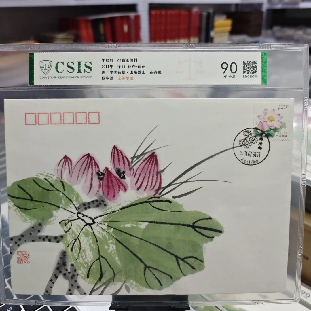 C5宣纸 荷花 手绘封 （画家杨咏健亲签手绘）  编号050