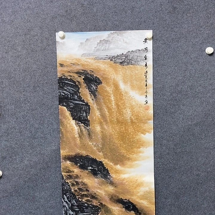 国画三尺黄河一幅