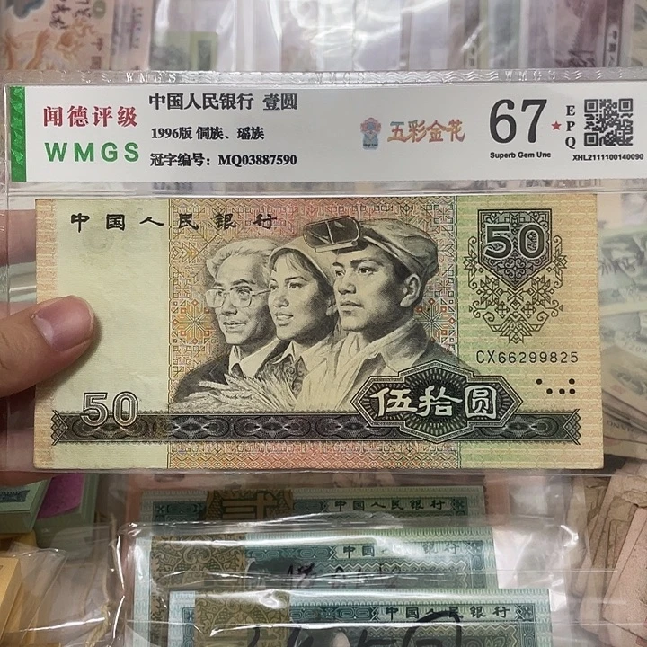 80年早期冠50元不带347一张，9825真币按图发9新