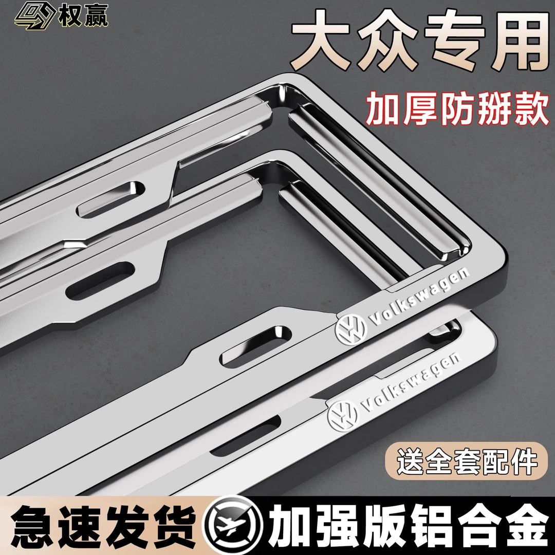 专用大众牌照框ID4crozz ID6x汽车牌框架ID3改装配件迈腾GTE探岳