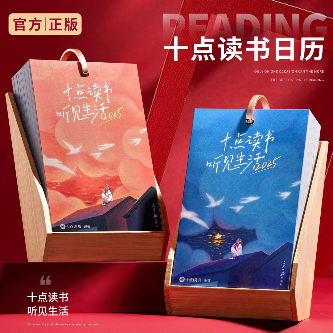 正版十点读书日历2025年夜读台历蛇年桌面摆件创意翻页手撕台历